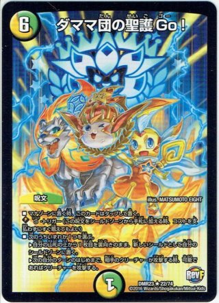 タイム2 ファソラXII[DM_DMR22_23/74] - マスターズスクウェア通販