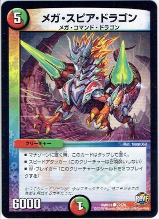 メガ・マグマ・ドラゴン[DM_ART05_2/5] - マスターズスクウェア通販