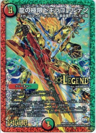 DMR23 ドギラゴールデンVSドルマゲドンX - マスターズスクウェア通販