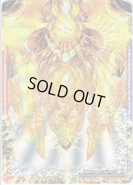 画像3: 終焉の禁断 ドルマゲドンX/FORBIDDEN STAR 〜世界最後の日〜[DM_DMR23_FFL1秘/FFL5秘] (3)