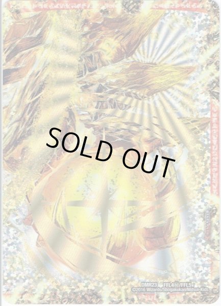 画像4: 終焉の禁断 ドルマゲドンX/FORBIDDEN STAR 〜世界最後の日〜[DM_DMR23_FFL1秘/FFL5秘] (4)