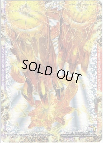 画像5: 終焉の禁断 ドルマゲドンX/FORBIDDEN STAR 〜世界最後の日〜[DM_DMR23_FFL1秘/FFL5秘] (5)