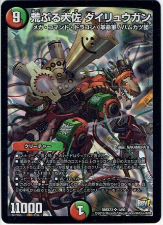 銀トレジャー】未来の法皇 ミラダンテSF[DM_22RP1_TR2/10SR