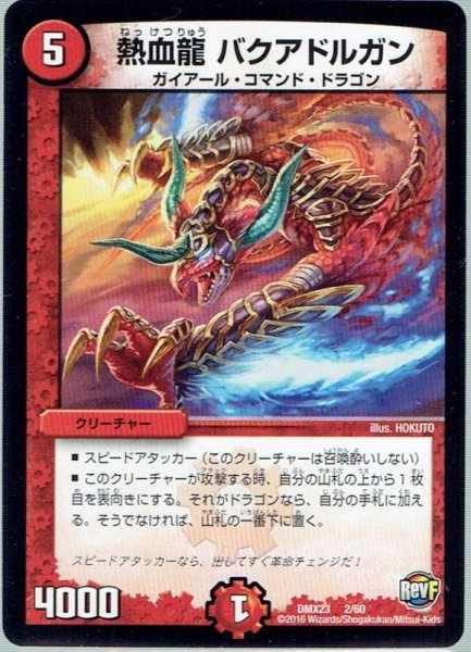 画像1: 熱血龍 バクアドルガン[DM_DMX23_2/60] (1)