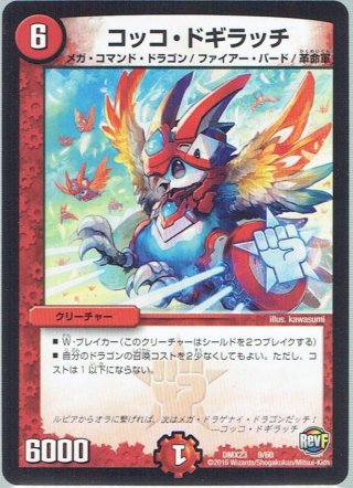 コッコ・ルピア Amazon.co.jp: デュエルマスターズ コッコ・ルピア GS