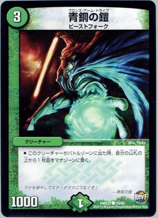 コッコ・ドギラッチ[DM_DMX23_9/60] - マスターズスクウェア通販