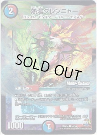 鳴動するギガ・ホーン[DM_DMX24_23/54] - マスターズスクウェア通販