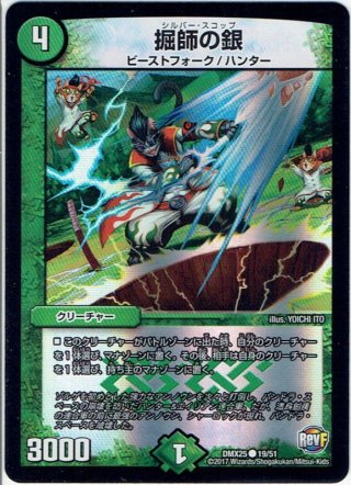 復活の祈祷師ザビ・ミラ[DM_DMX25_S3/S10] - マスターズ
