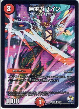 無重力 ナイン[DM_EX-16_10/100C] - マスターズスクウェア通販