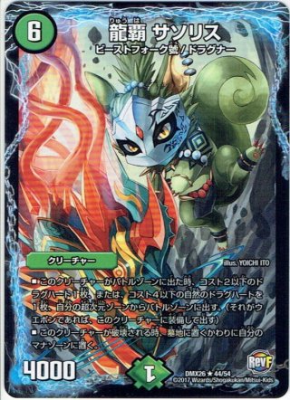 龍波動空母 エビデゴラス/最終龍理 Q.E.D.＋[DM_DMX26_V4/V8