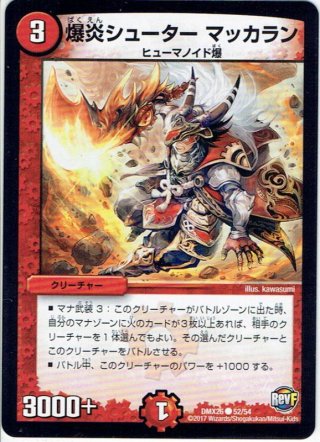 爆炎ホワイトグレンオー[DM_26SD1R_11/12_C] - マスターズスクウェア通販
