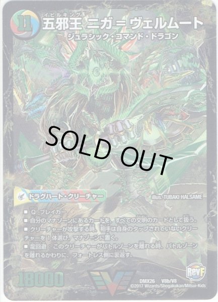 画像1: 侵攻する神秘 ニガ=アブシューム/五邪王 ニガ=ヴェルムート[DM_DMX26_V8/V8] (1)