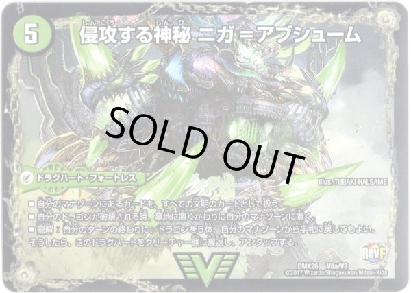 画像2: 侵攻する神秘 ニガ=アブシューム/五邪王 ニガ=ヴェルムート[DM_DMX26_V8/V8] (2)