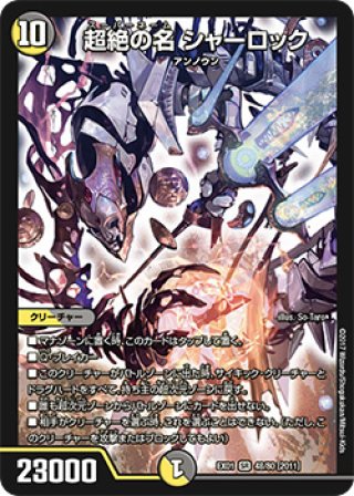 銀トレジャー】真気楼と誠偽感の決断[DM_26RP2_TR7/TR9_SR