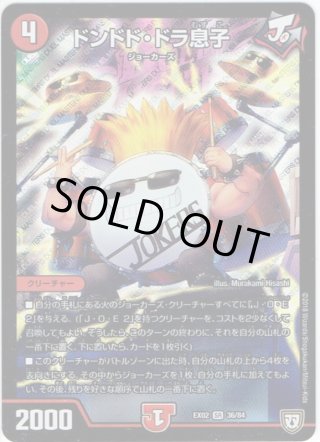 修羅」の頂 VAN・ベートーベン[DM_BD18_BE7/BE10SR