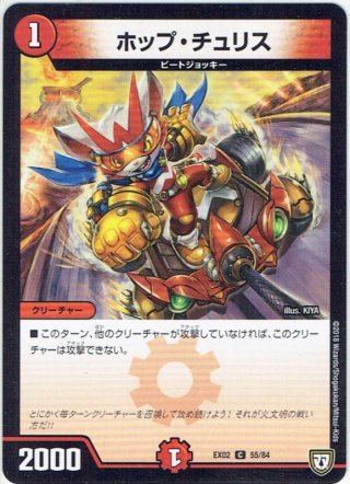 ダチッコ・チュリス ダチッコ・チュリス[DM_EX-02_60/84R] - マスターズスクウェア通販