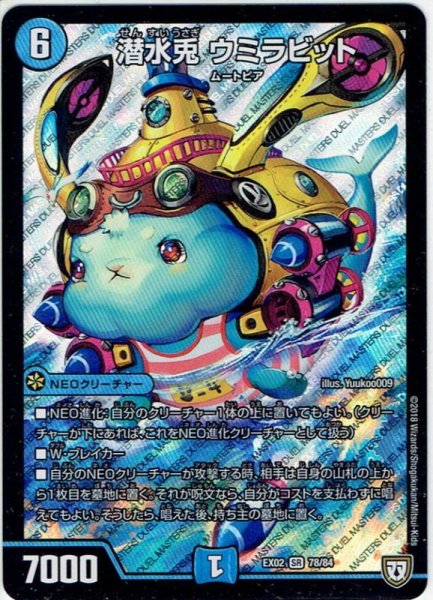 画像1: 潜水兎 ウミラビット[DM_EX-02_78/84SR] (1)