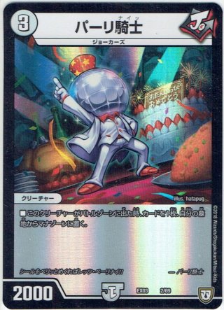 シークレット】〜邪眼帝 PARTII〜[DM_25RP2_秘7/秘24_SR] - マスターズ