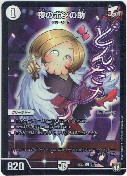 画像1: 夜のポンの助[DM_EX-03_61/69C] (1)