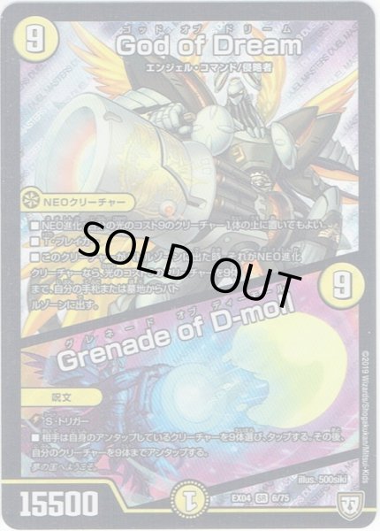 画像1: God of Dream／Grenade of D-moll[DM_EX-04_6/75SR] (1)