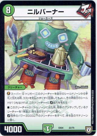 魔光騎聖ブラッディ・シャドウ[DM_EX-04_60/75C] - マスターズ