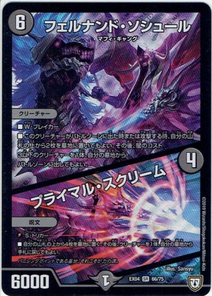 画像1: フェルナンド・ソシュール／プライマル・スクリーム[DM_EX-04_66/75SR] (1)