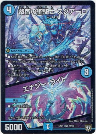 魔光騎聖ブラッディ・シャドウ[DM_EX-04_60/75C] - マスターズ