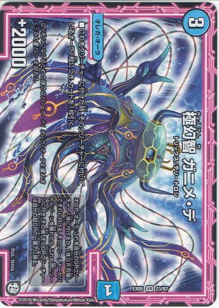 ファーラー王[DM_EX-05_26/87VR] - マスターズスクウェア通販