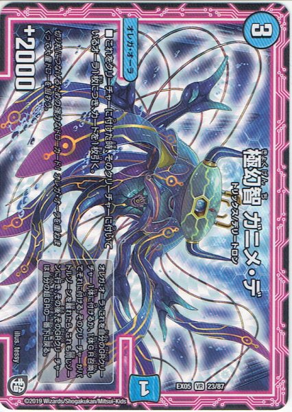 画像1: 極幻智 ガニメ・デ[DM_EX-05_23/87VR] (1)
