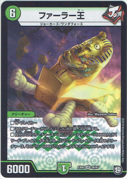 画像1: ファーラー王[DM_EX-05_26/87VR] (1)