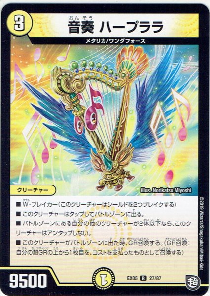 画像1: 音奏 ハープララ[DM_EX-05_27/87R] (1)