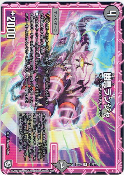 画像1: 幽具ランジャ[DM_EX-05_31/87R] (1)
