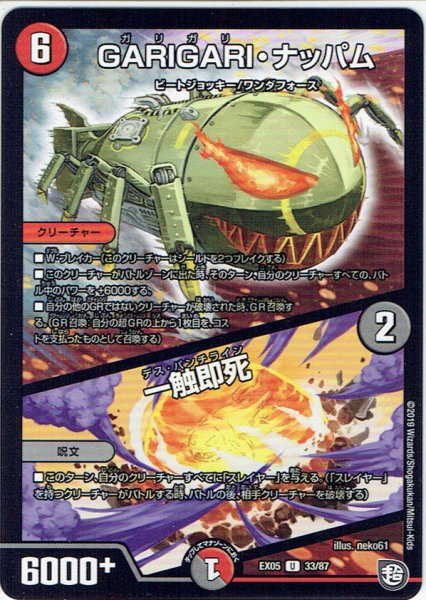画像1: GARIGARI・ナッパム/一触即死[DM_EX-05_33/87R] (1)