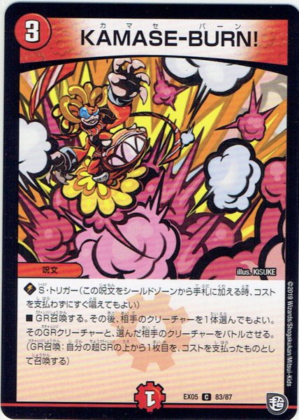 画像1: KAMASE-BURN![DM_EX-05_83/87] (1)