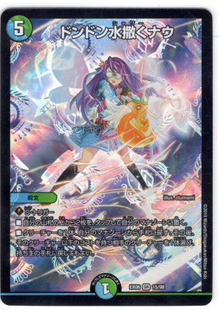 ドンドン水撒くナウ[DM_BD13_11/26] - マスターズスクウェア通販