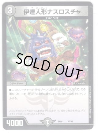 デスマッチ・ビートル[DM_EX-07_13/48R] - マスターズスクウェア通販