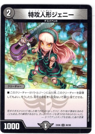 特攻人形ジェニー[DM_22EX1_超35/超50U] - マスターズスクウェア通販