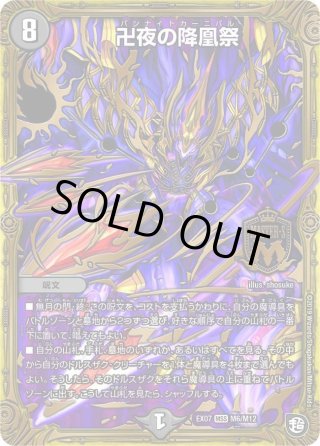 シークレット】∞龍 ゲンムエンペラー[DM_EX-14_秘5KGM] - マスターズ