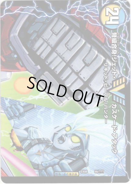 画像2: アクア・アタック＜BAGOOON・パンツァー＞/弩級合身！ジェット・カスケード・アタック[DM_EX-08_6/???VIC] (2)