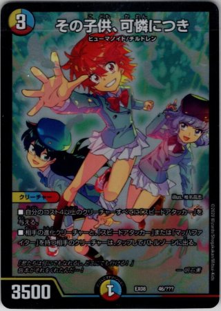 金トレジャー】支配の精霊ペルフェクト/ギャラクシー