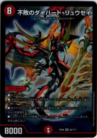 呪縛の剣豪バロスト[DM_EX-08_220/???SR] - マスターズスクウェア通販