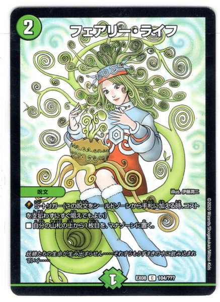 画像1: フェアリー・ライフ[DM_EX-08_104/???C] (1)