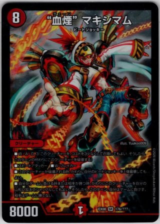 暗黒凰ゼロ・フェニックス[DM_EX-08_155/???SR] - マスターズ