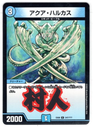 アクア・ハルカス[DM_DMR20_51/70] - マスターズスクウェア通販