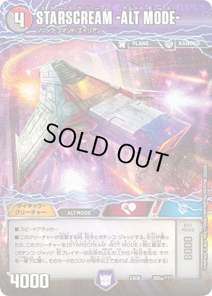 画像2: STARSCREAM -ALT MODE-[DM_EX-08_260/???] (2)