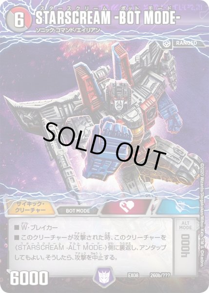 画像1: STARSCREAM -ALT MODE-[DM_EX-08_260/???] (1)