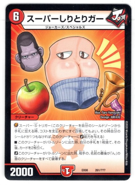 画像1: スーパーしりとりガー[DM_EX-08_261/???] (1)