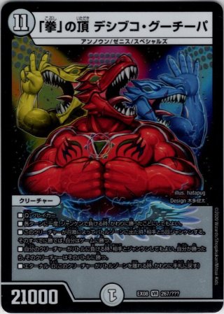 根性」の頂 メチャデ塊ゾウ / 「大親分、ここにあり！」[DM_ART19_3