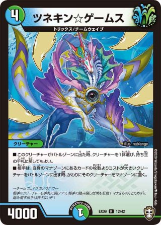 今だけの限定セール CATWAE・ネコボン[DM_RP-12_54/104U] マスターズスクウェア通販 - デュエルマスターズ