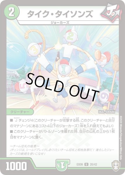 画像1: タイク・タイソンズ[DM_EX-09_020U] (1)